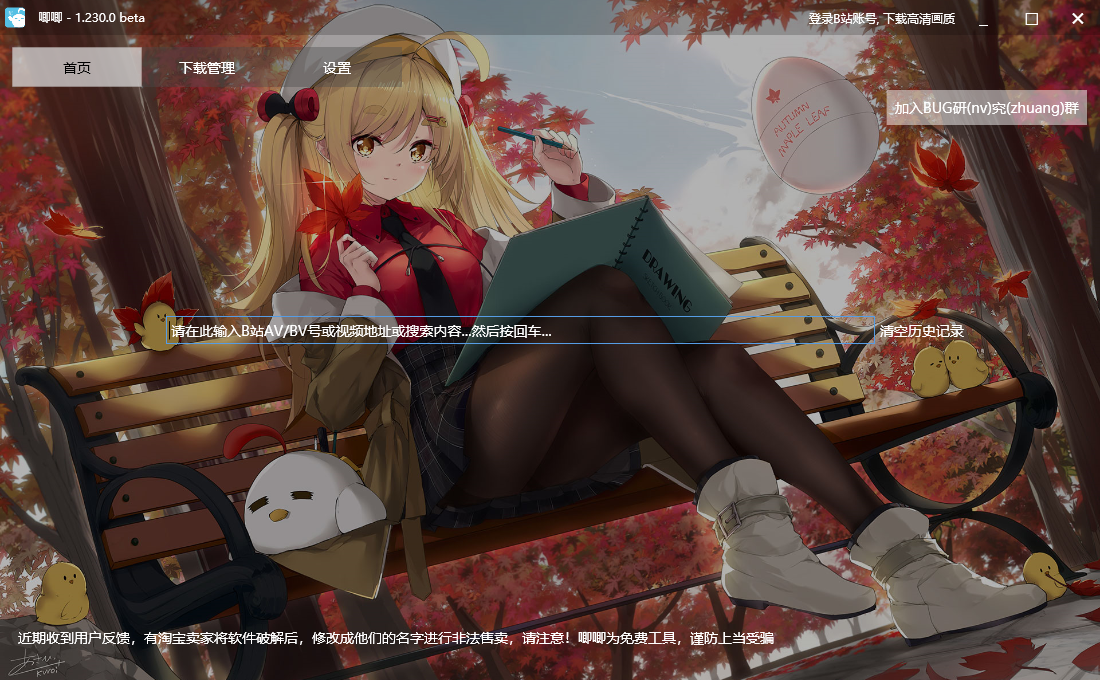 唧唧Down 下载B站1080P视频 第5张插图 唧唧Down 下载B站1080P视频 第5张插图