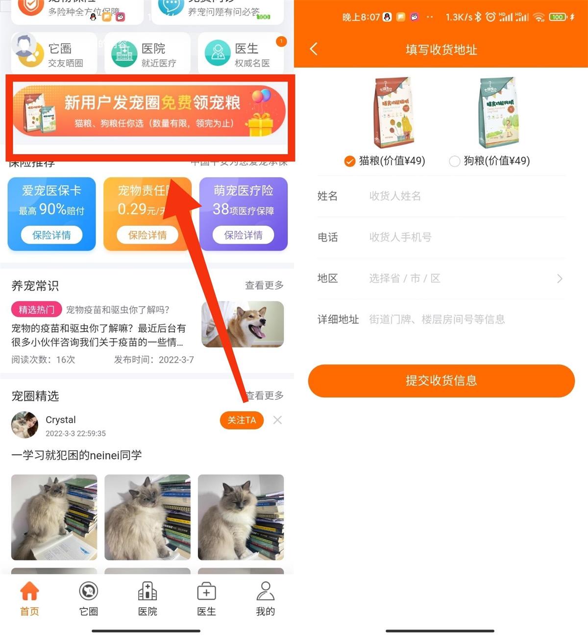 它来啦免费领宠物猫粮或者狗粮 第3张插图