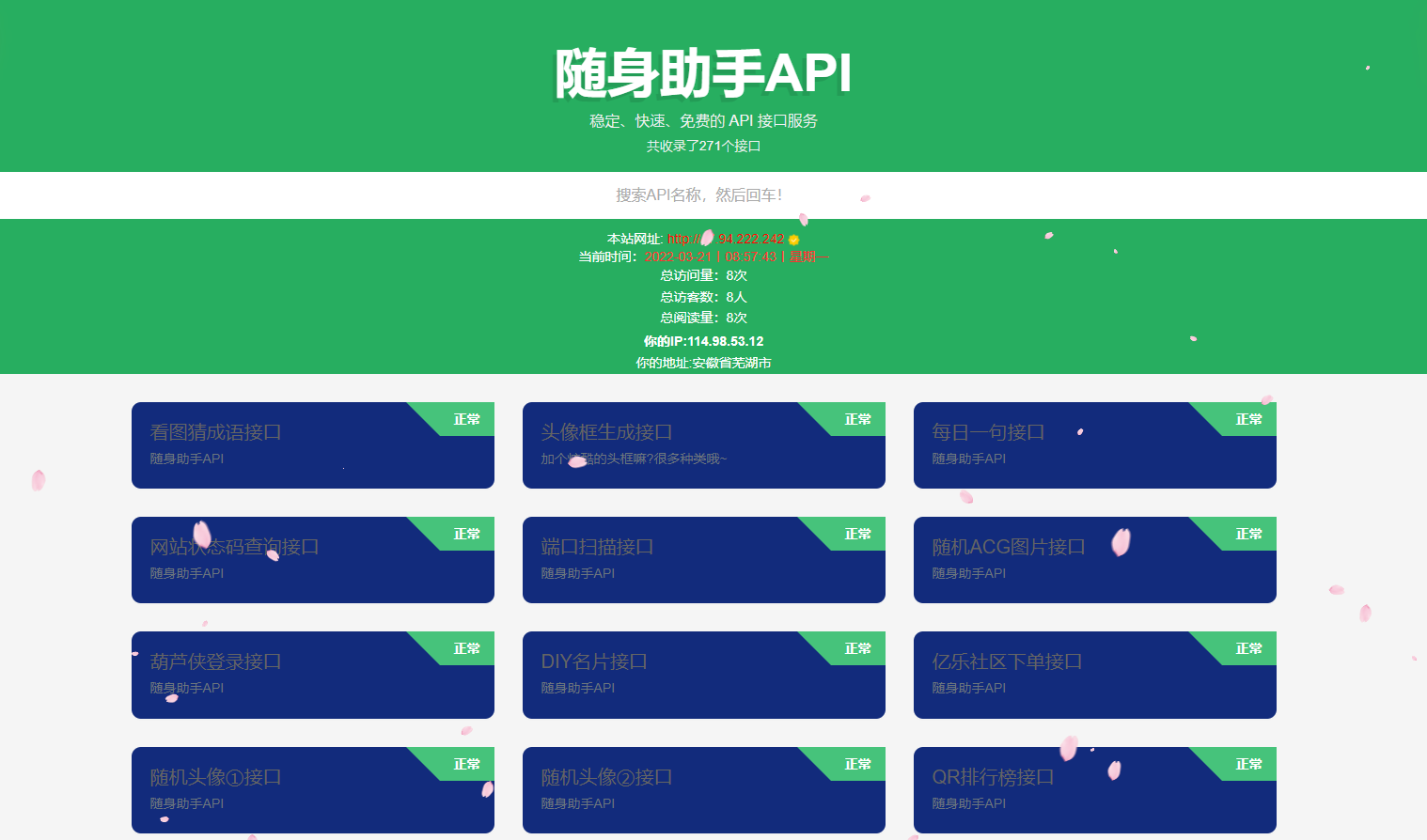 随身助手api接口网站php源码v1.0 第3张插图
