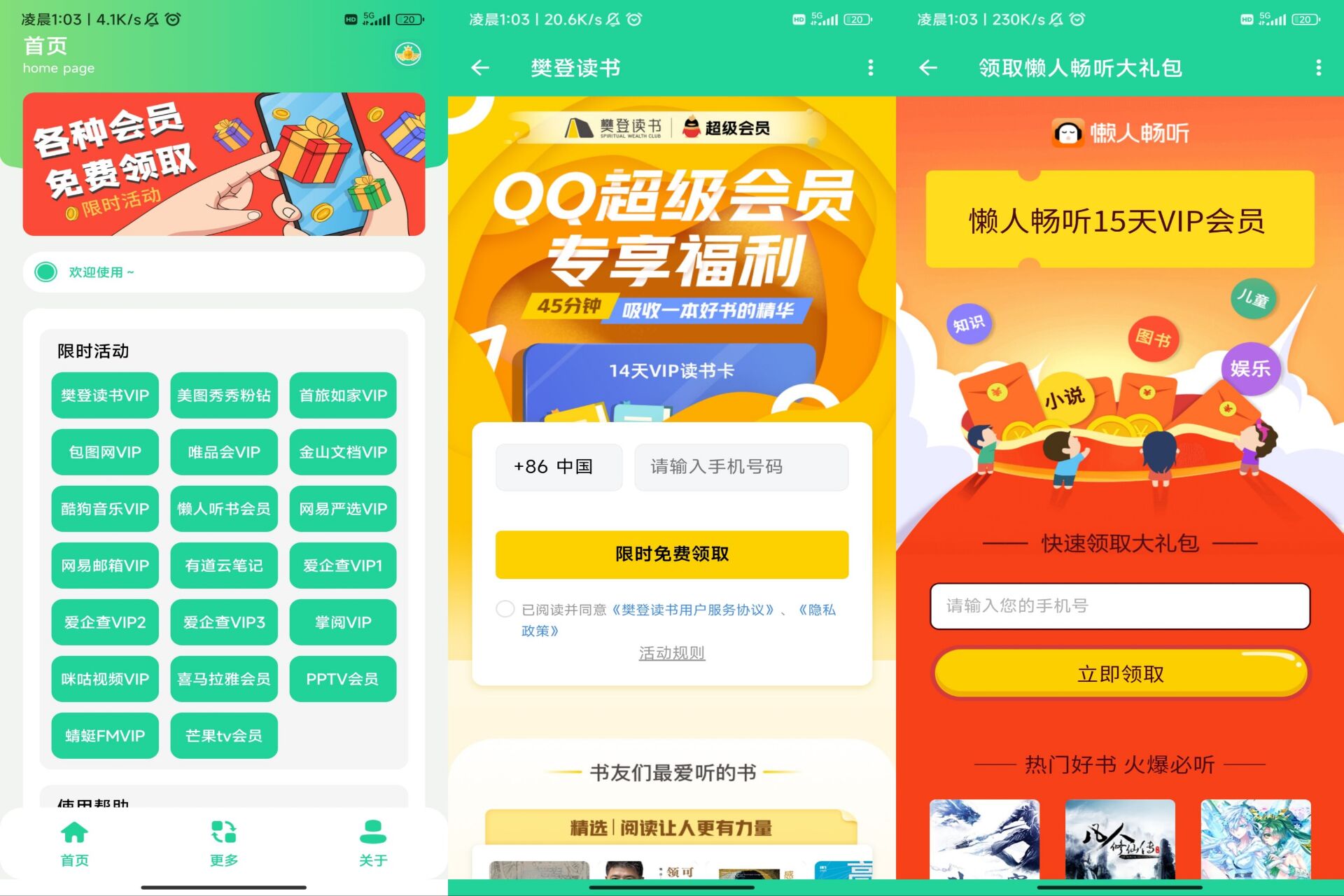 安卓VIP小盒子集合v1.0 第3张插图