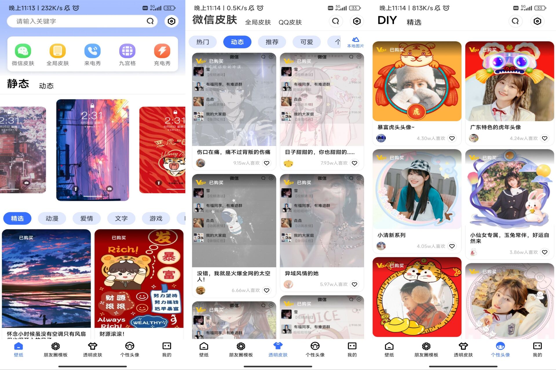 动动壁纸解锁VIP全站壁纸素材随便用 第3张插图