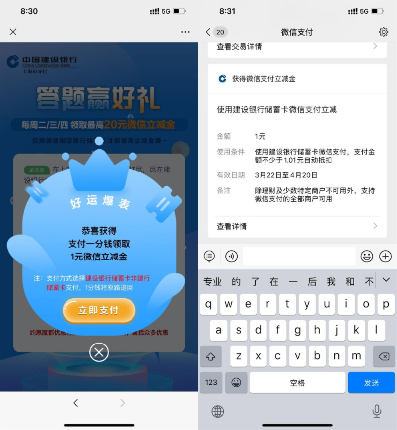 建行简单答题抽1元立减金 第3张插图