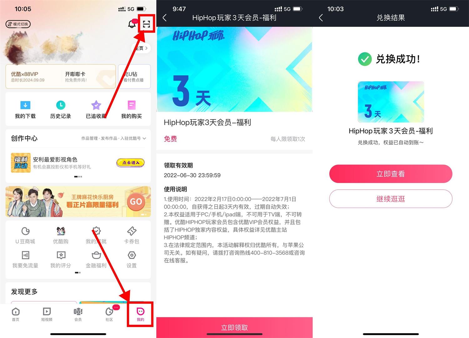 优酷会员免费领取3天优酷会员 第3张插图