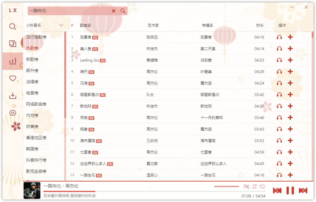 洛雪音乐助手v1.19.0 绿色版 音乐一键解析无损下载工具 第7张插图