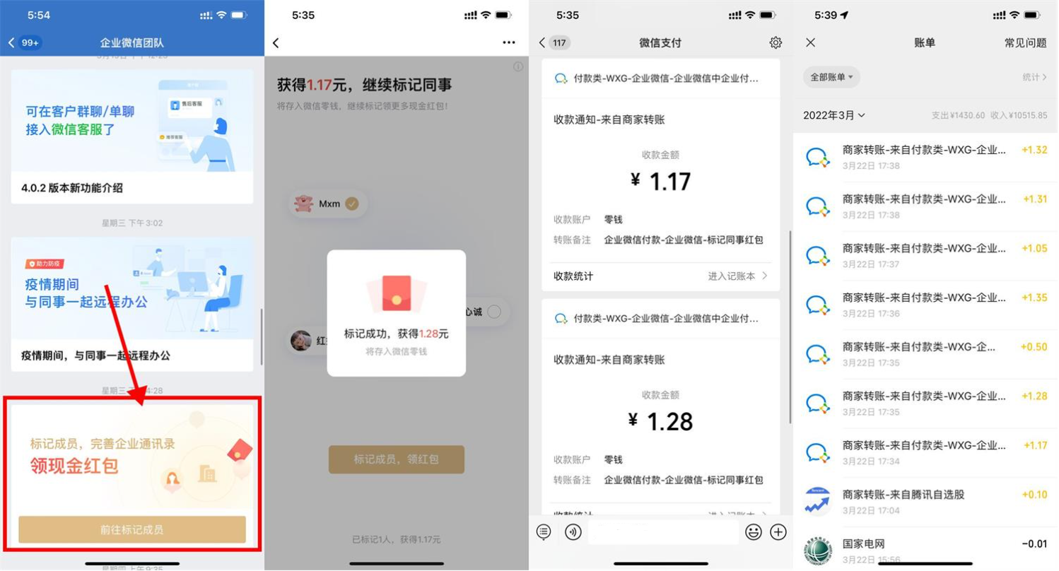 企业微信标记成员领随机红包 第5张插图 企业微信标记成员领随机红包 第5张插图