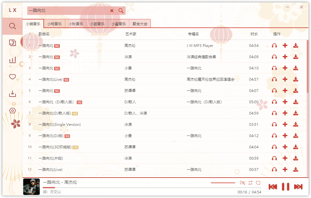 洛雪音乐助手v1.19.0 绿色版 音乐一键解析无损下载工具 第3张插图