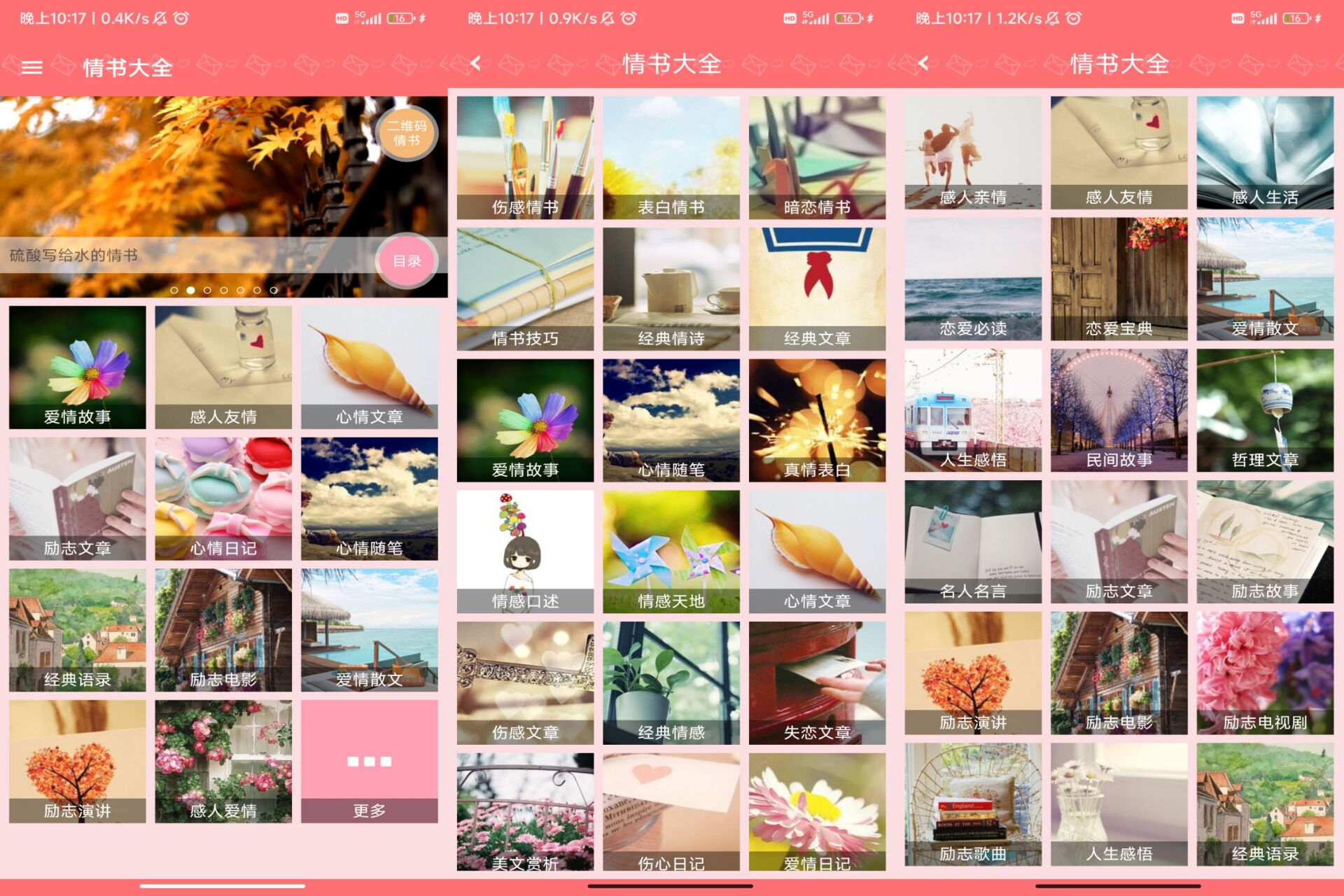 情书文案大全解锁去广告 第3张插图