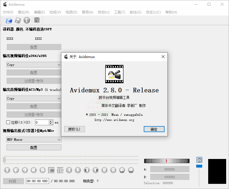 Avidemux视频剪辑v2.8.0中文版 第6张插图