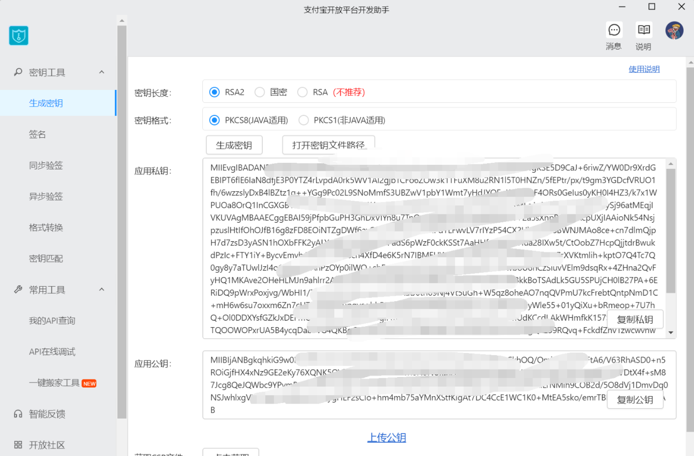 支付宝当面付公钥、私钥、APPID获取教程 第7张插图