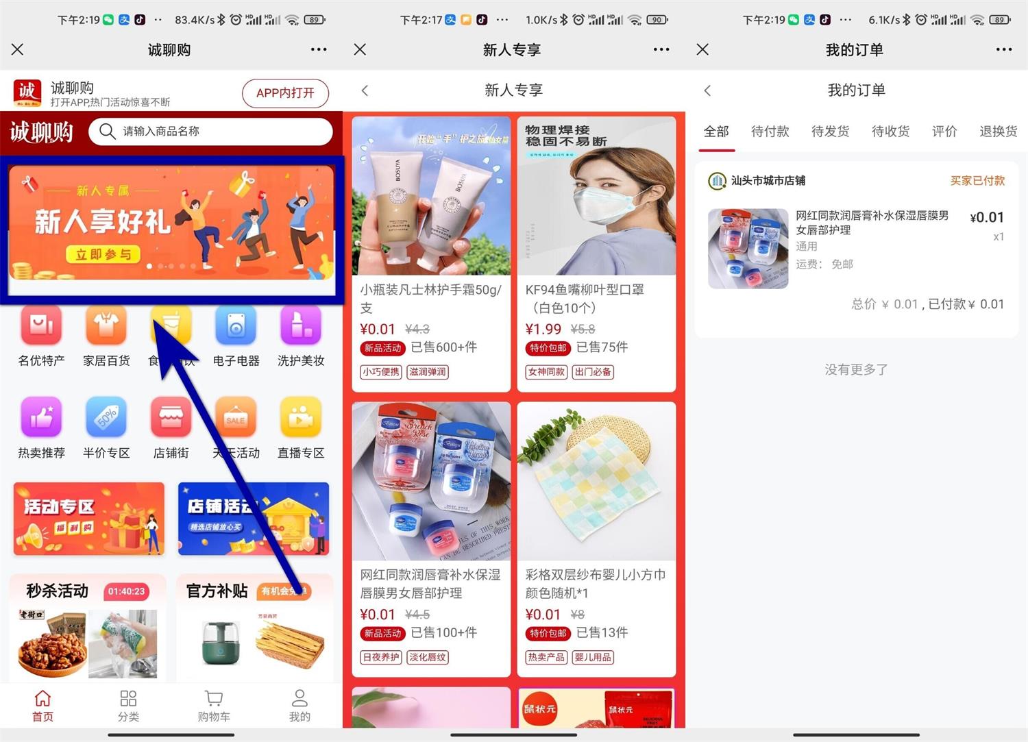 诚聊购新用户1分钱领实物包邮 第3张插图