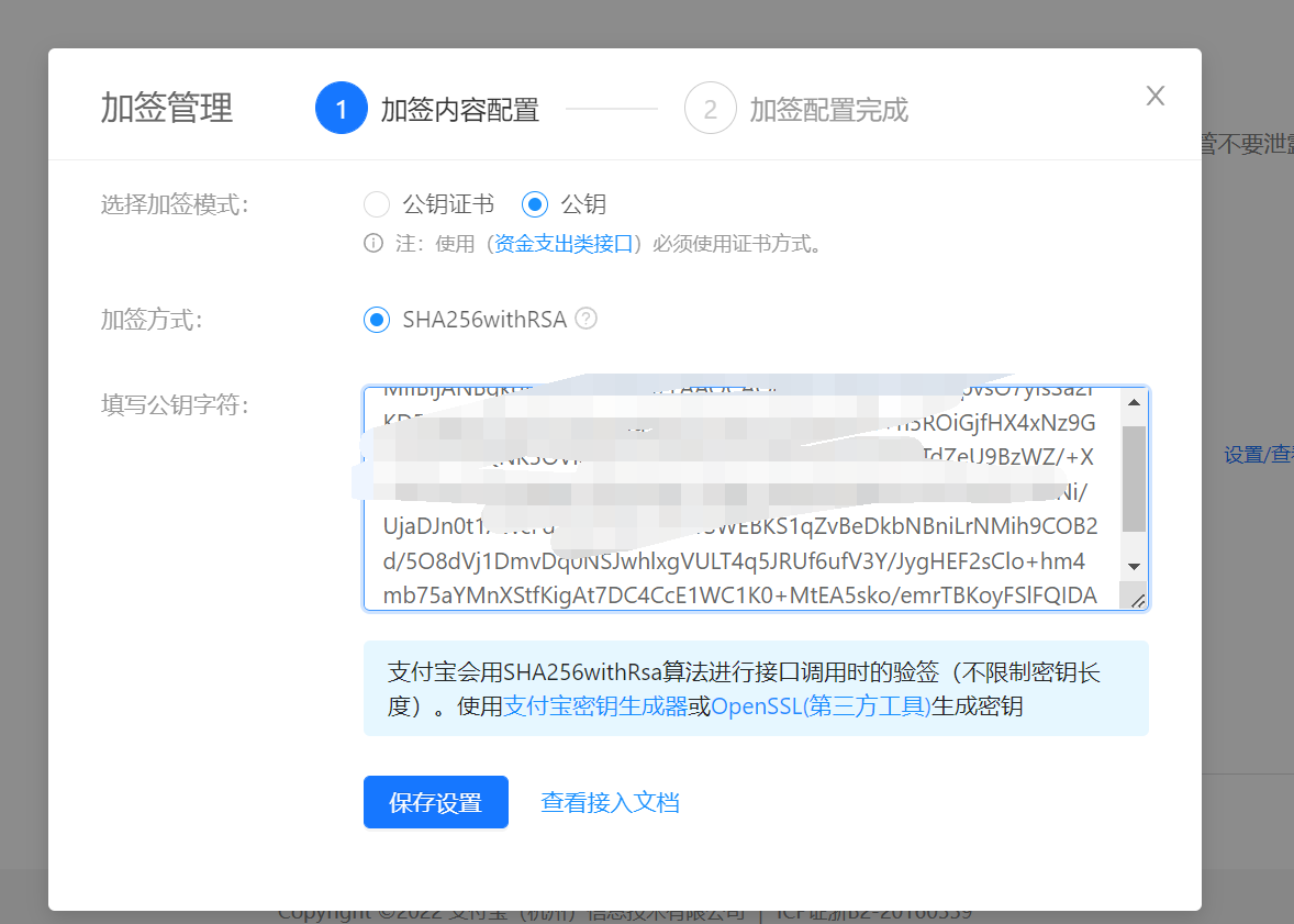 支付宝当面付公钥、私钥、APPID获取教程 第10张插图