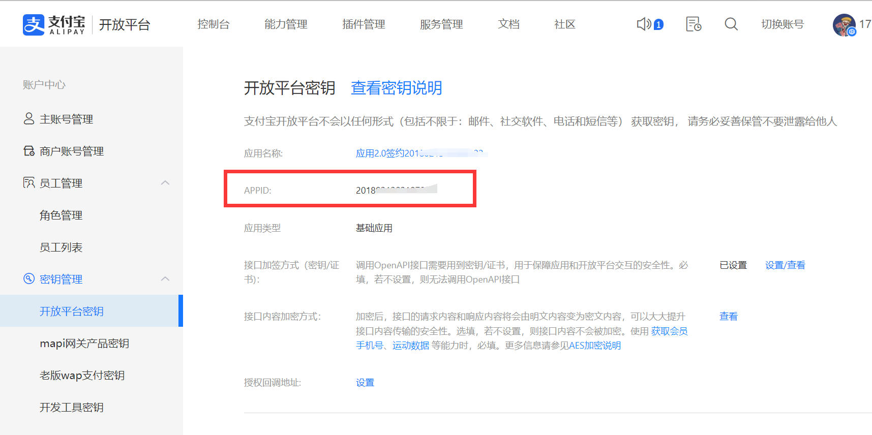 支付宝当面付公钥、私钥、APPID获取教程 第8张插图