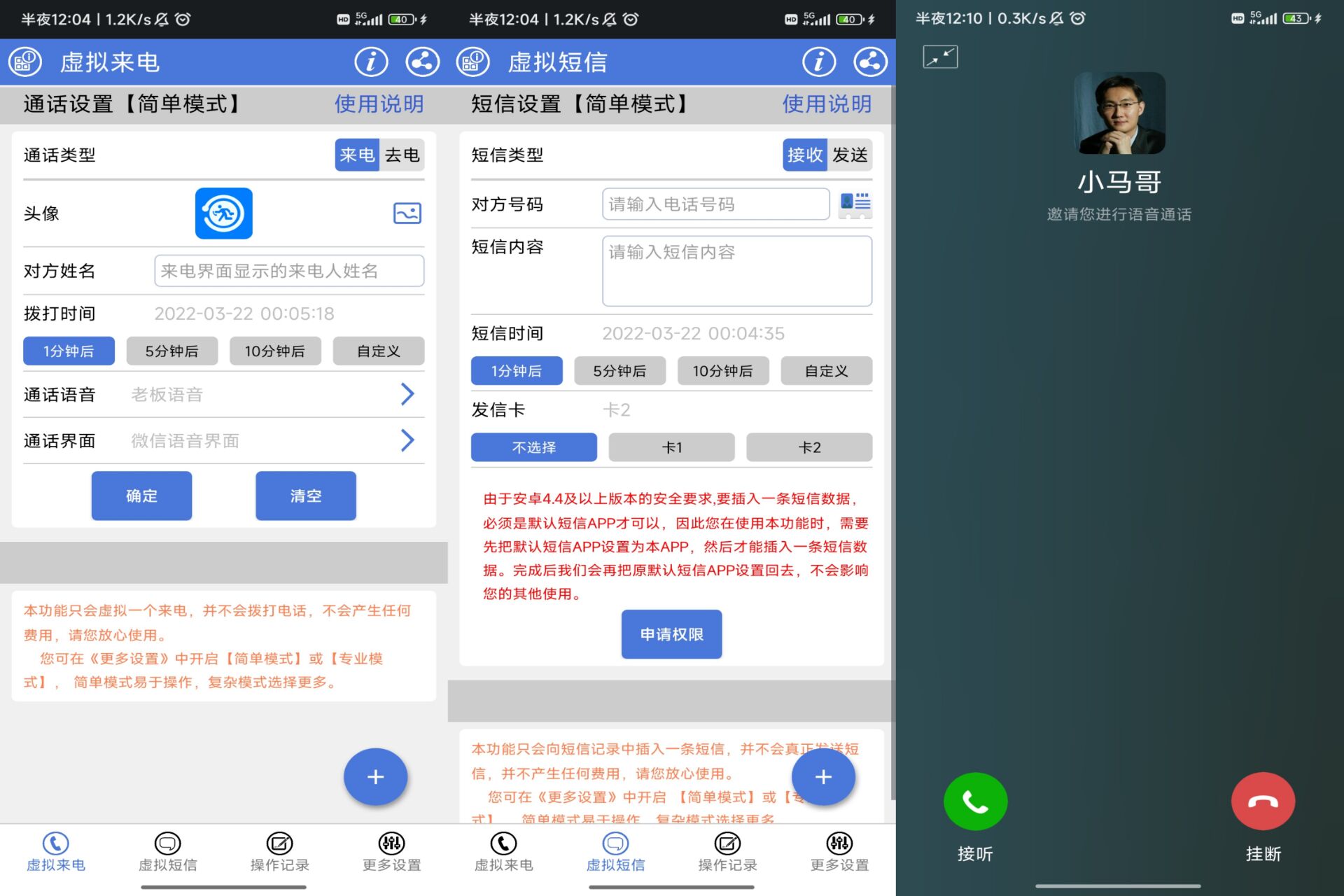 虚拟电话短信解锁专业版 第3张插图