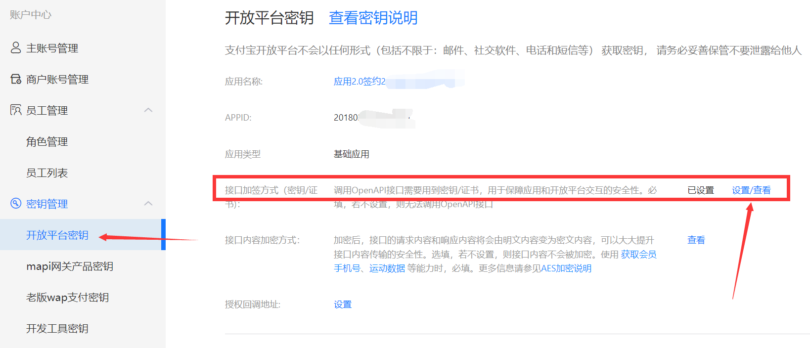 支付宝当面付公钥、私钥、APPID获取教程 第9张插图