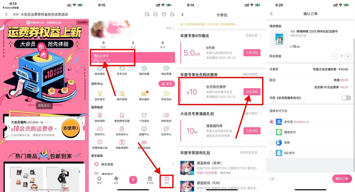B站年费大会员0领实物包邮 第5张插图 B站年费大会员0领实物包邮 第5张插图