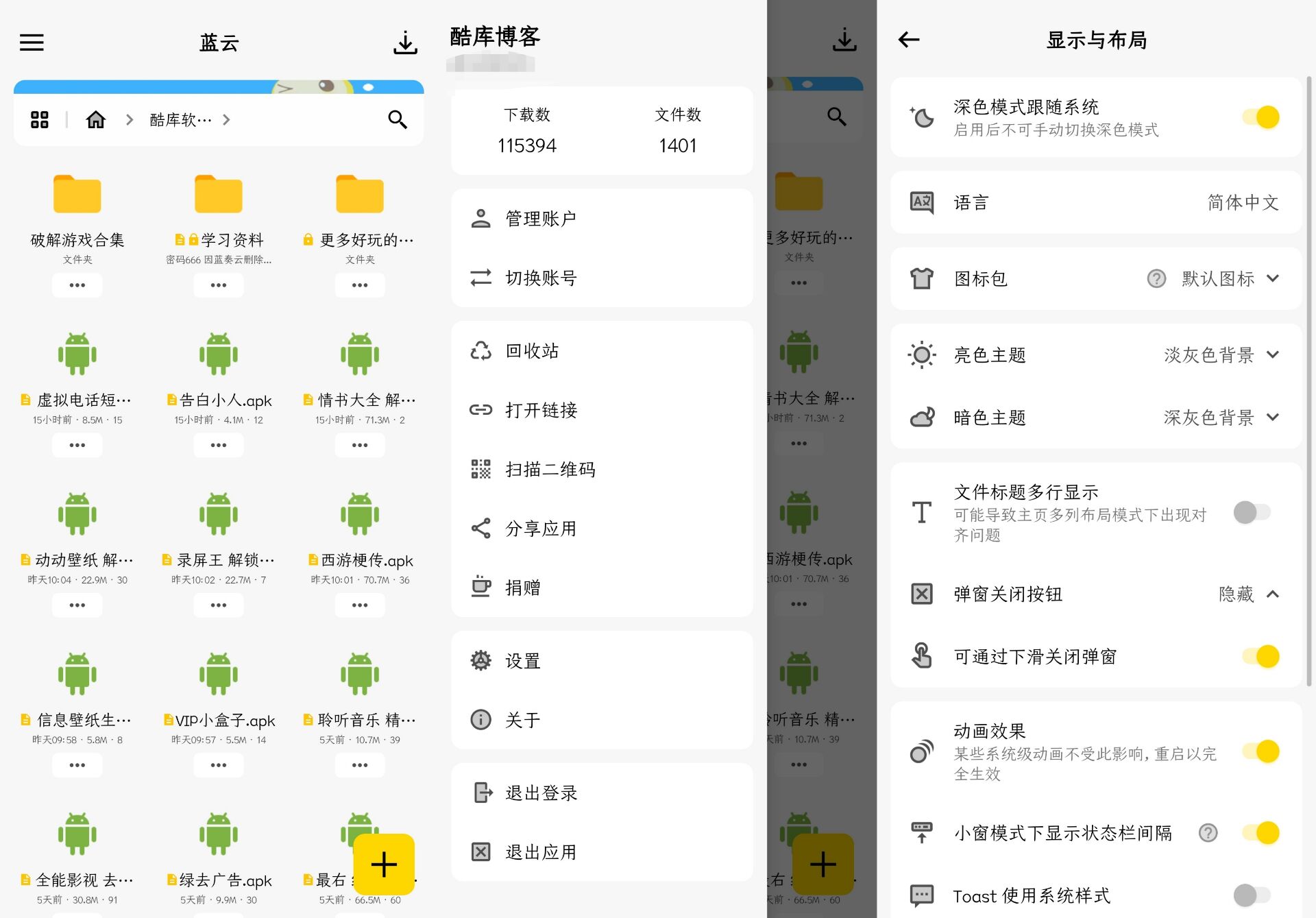 蓝奏第三方客户端 蓝云v1.2.0.0 第3张插图
