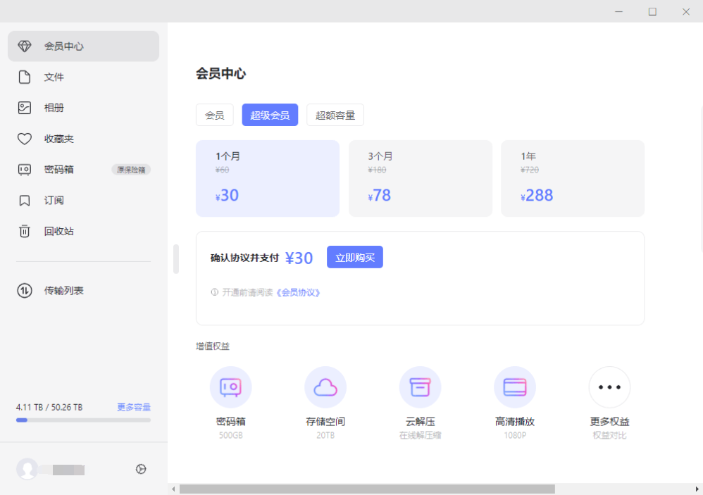阿里云盘正式推出VIP会员权益 第7张插图