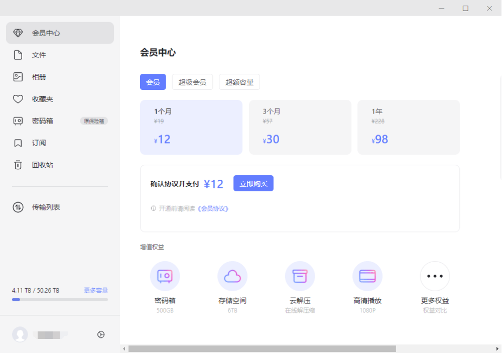 阿里云盘正式推出VIP会员权益 第6张插图