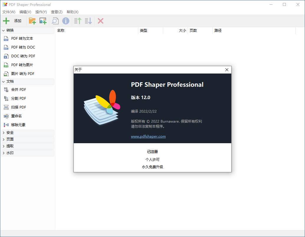 PDF Shaper Professional v12.1单文件版 第3张插图