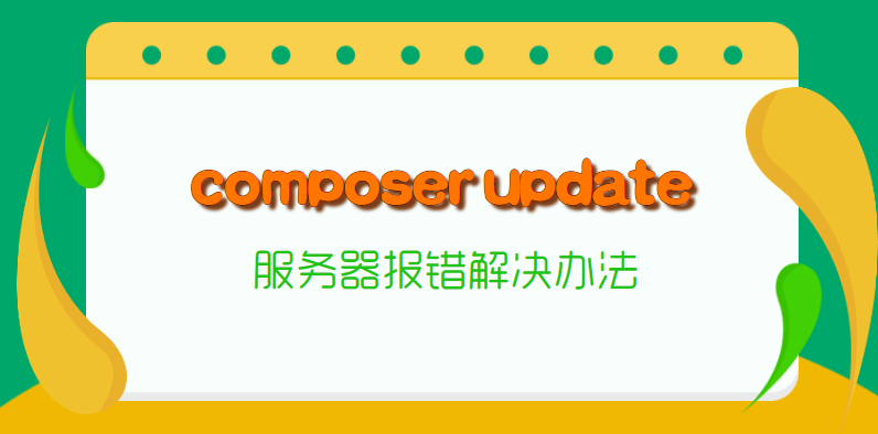 Warning from https://repo.packagist.org: Support for Composer 1 is deprecate 第5张插图 Warning from https://repo.packagist.org: Support for Composer 1 is deprecate 第5张插图