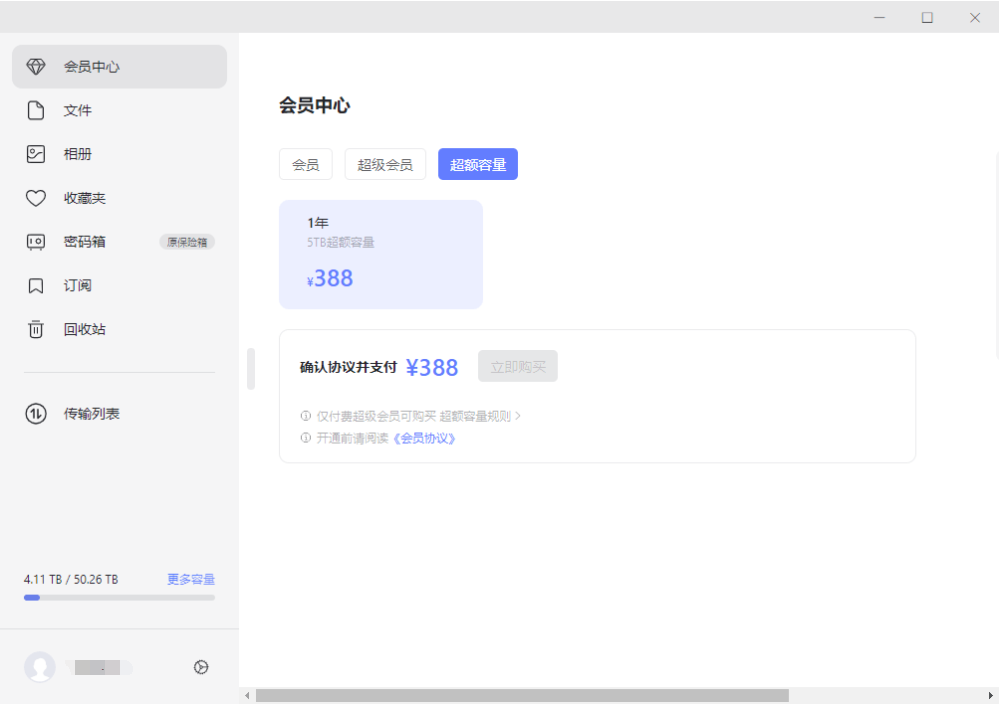 阿里云盘正式推出VIP会员权益 第8张插图