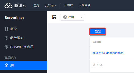 网易云云函数自动打卡升级部署教程 第8张插图