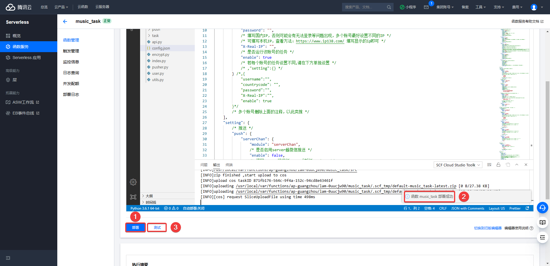 网易云云函数自动打卡升级部署教程 第22张插图