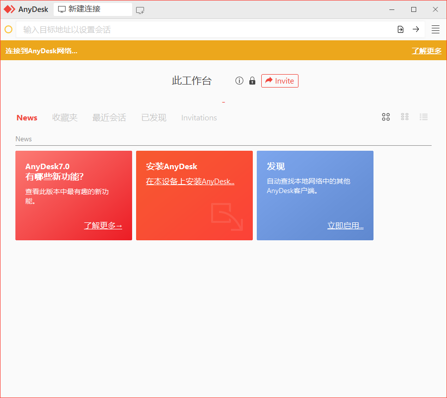 免费远程工具AnyDesk v7.0.7 第3张插图