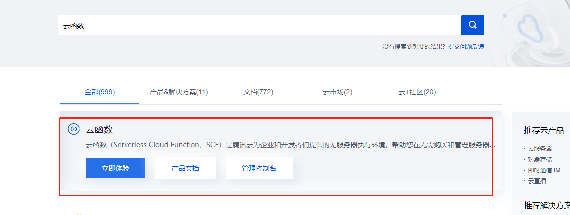 网易云云函数自动打卡升级部署教程 第7张插图