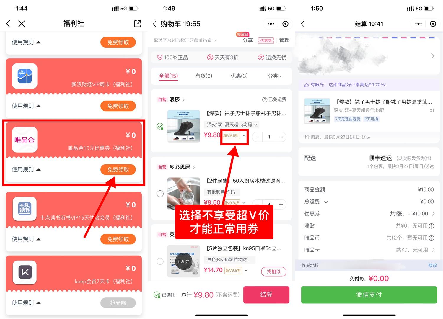 唯品会0元领袜子顺丰包邮 第5张插图 唯品会0元领袜子顺丰包邮 第5张插图
