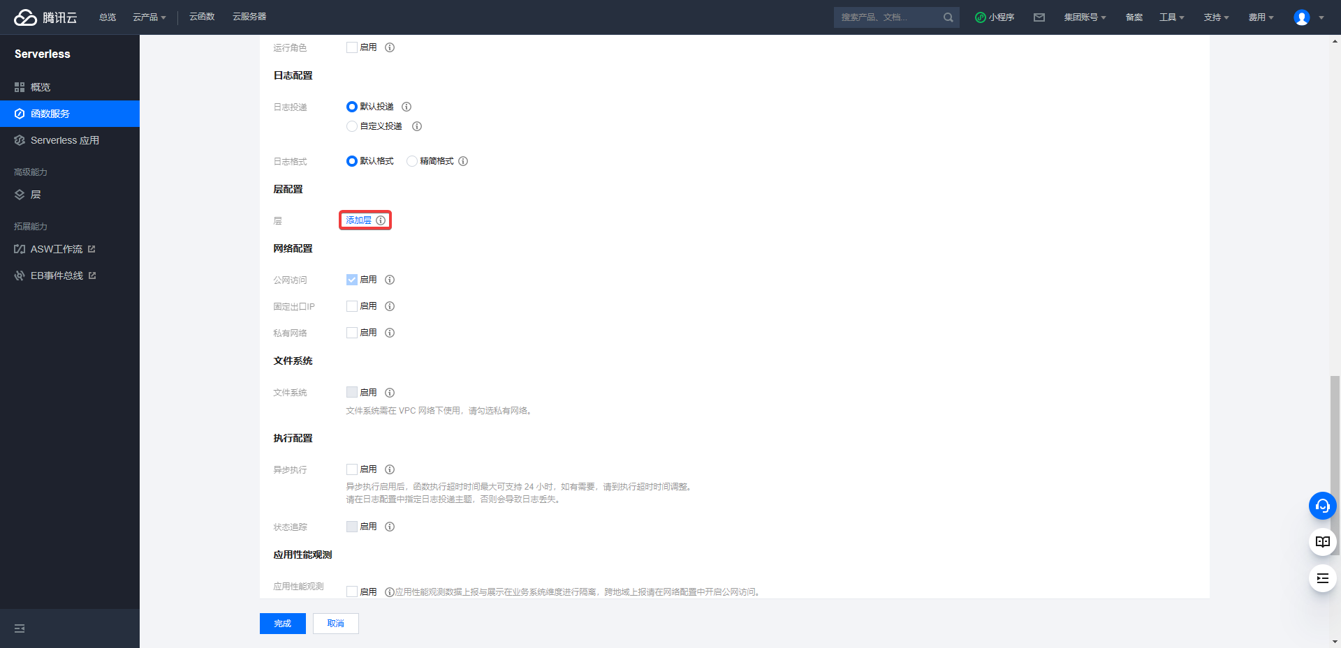 网易云云函数自动打卡升级部署教程 第13张插图