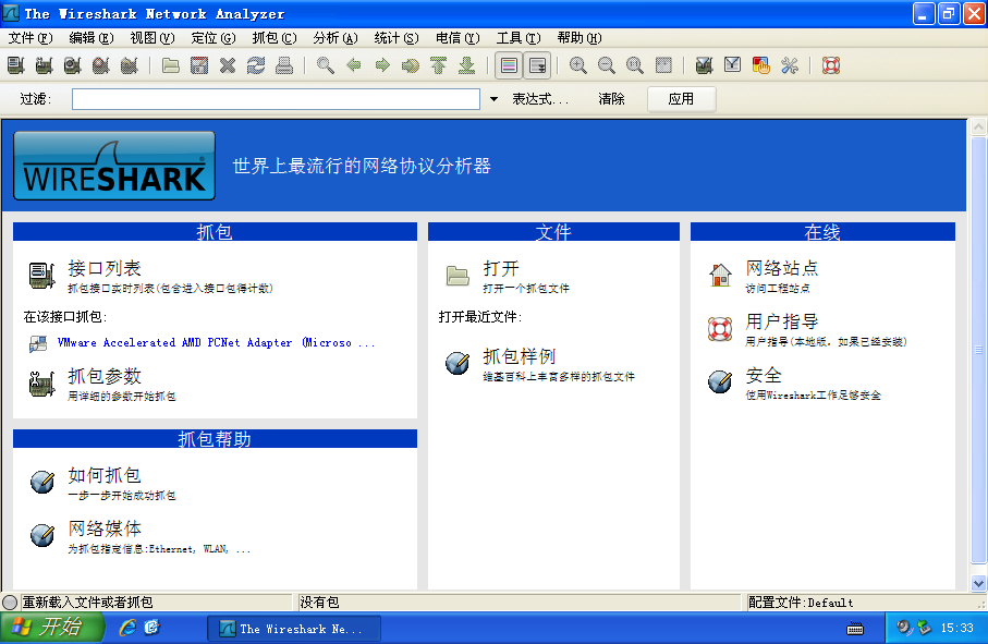 网络抓包工具Wireshark_3.6.1 Stable 便携版 第7张插图