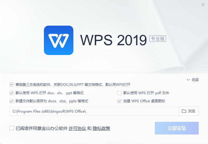 WPS2019中石油专用版v11.8.2.10972 第3张插图