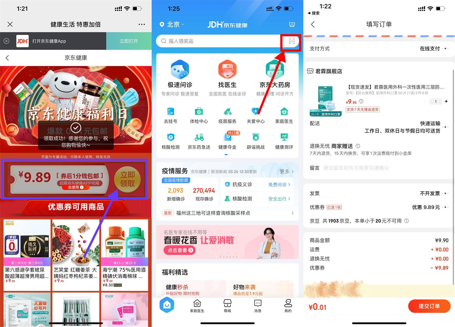 京东健康1分钱撸50个口罩包邮 第3张插图