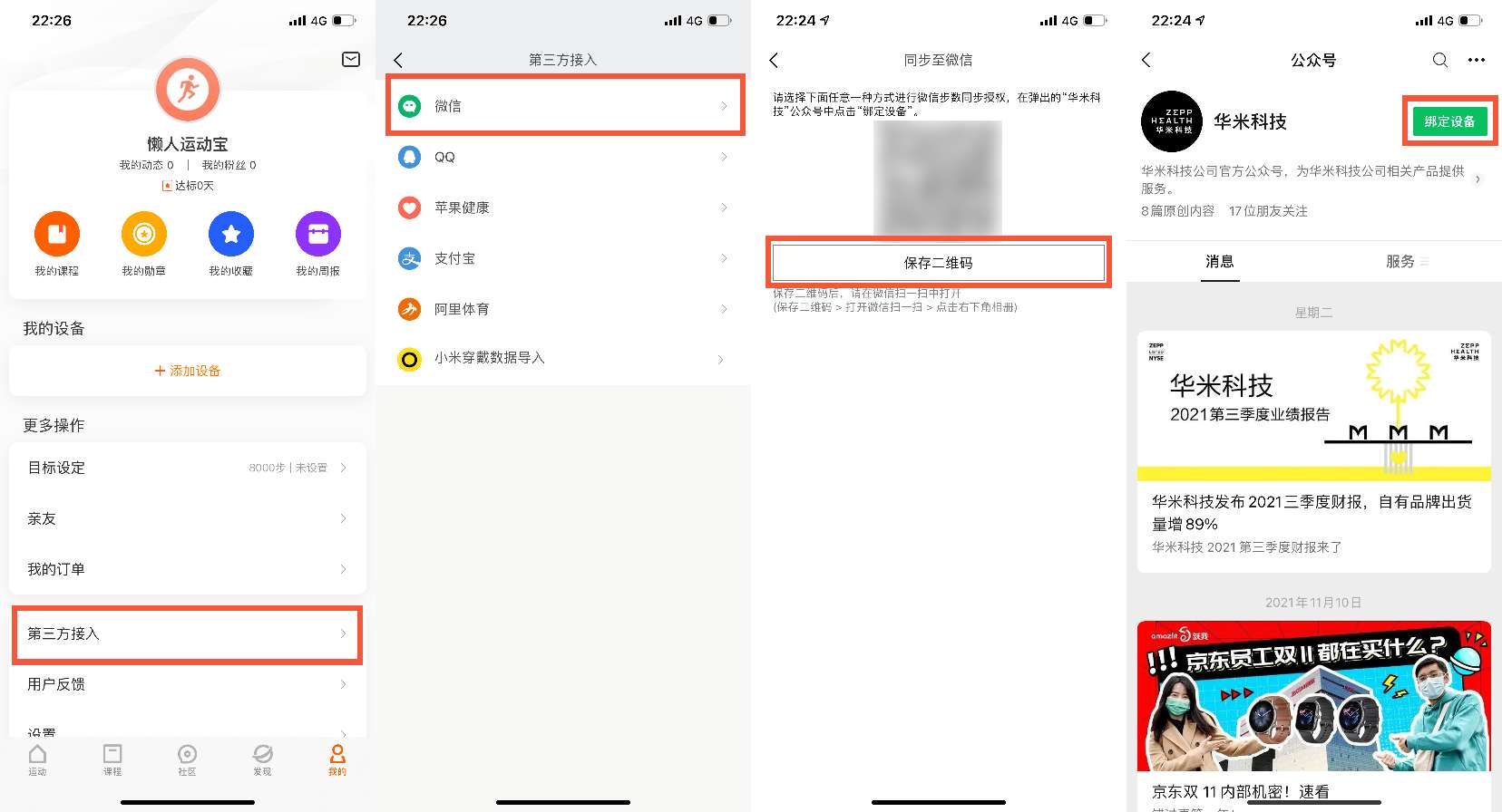 小米接口刷微信支付宝步数教程 第6张插图