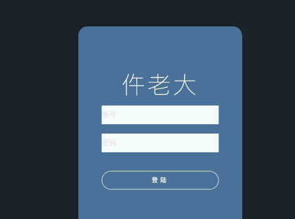简单的登录界面hover效果html
