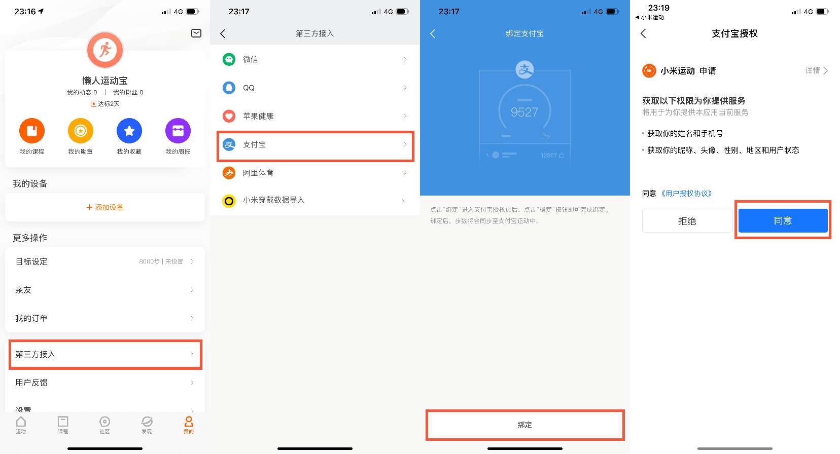 小米接口刷微信支付宝步数教程 第7张插图