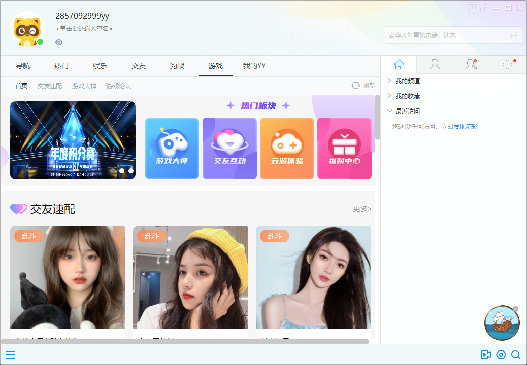 YY语音v9.4.0.0绿色多开纯净版 第5张插图 YY语音v9.4.0.0绿色多开纯净版 第5张插图
