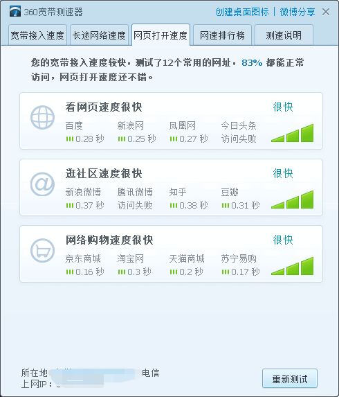 Win版360网络测速单文件无广告 第7张插图