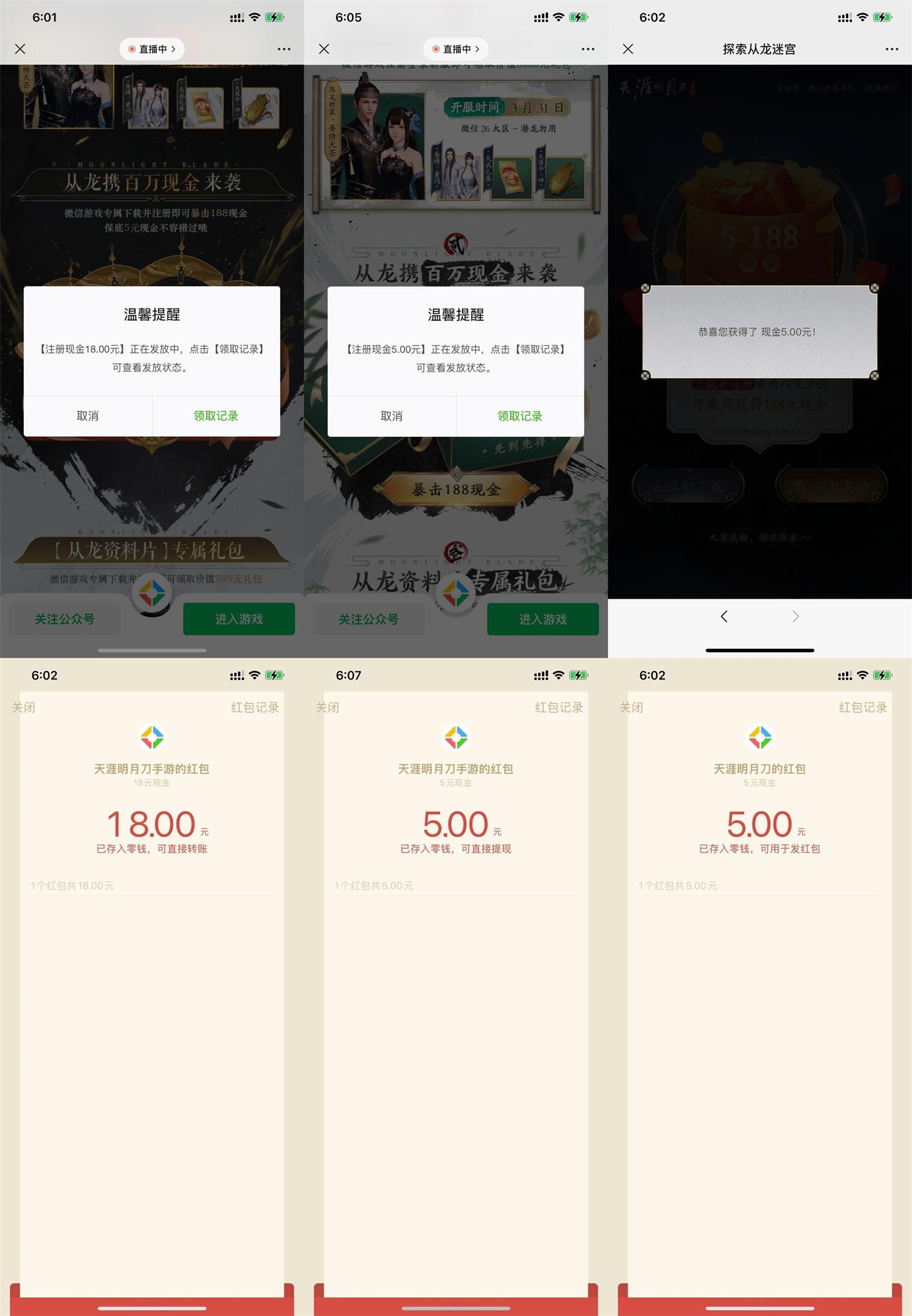 天涯明月刀新用户领28元红包 第3张插图