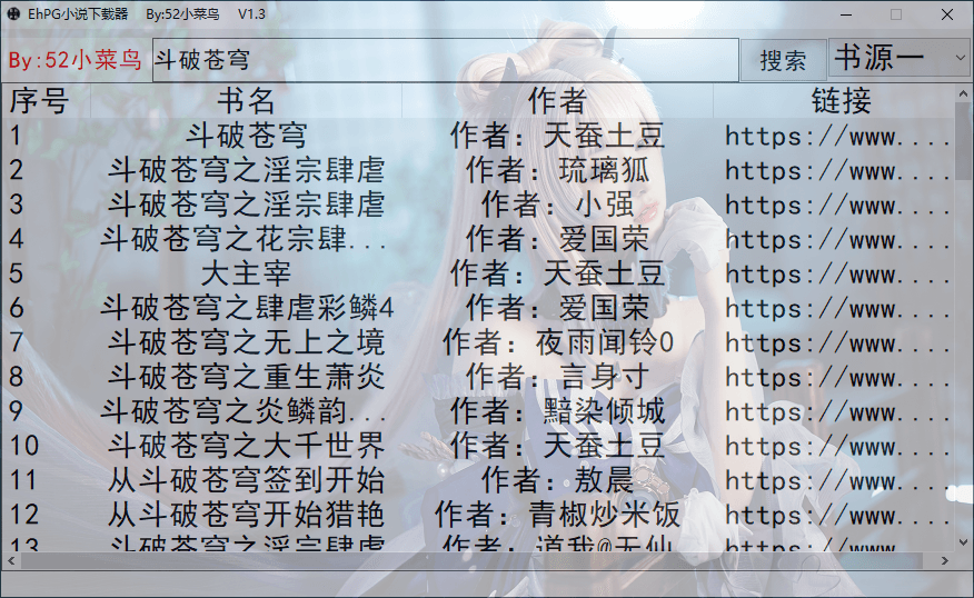 EhPG小说多线程下载器v1.3 第5张插图 EhPG小说多线程下载器v1.3 第5张插图