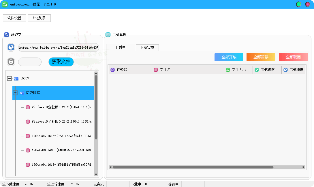不限速下载器Antdownload v2.1.0 第3张插图
