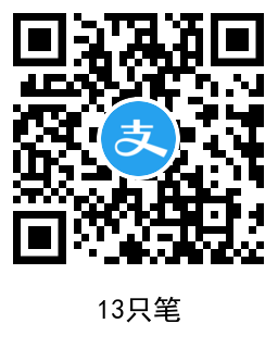 支付宝部分人0元领13支笔 第7张插图