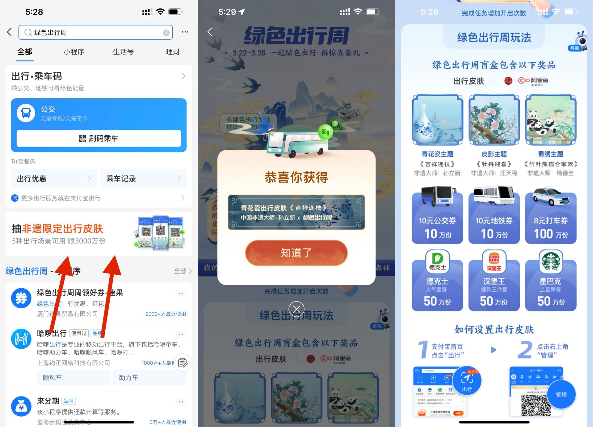 支付宝抽星巴克_德克士_10元出行券_支付宝皮肤盲盒 第5张插图 支付宝抽星巴克_德克士_10元出行券_支付宝皮肤盲盒 第5张插图