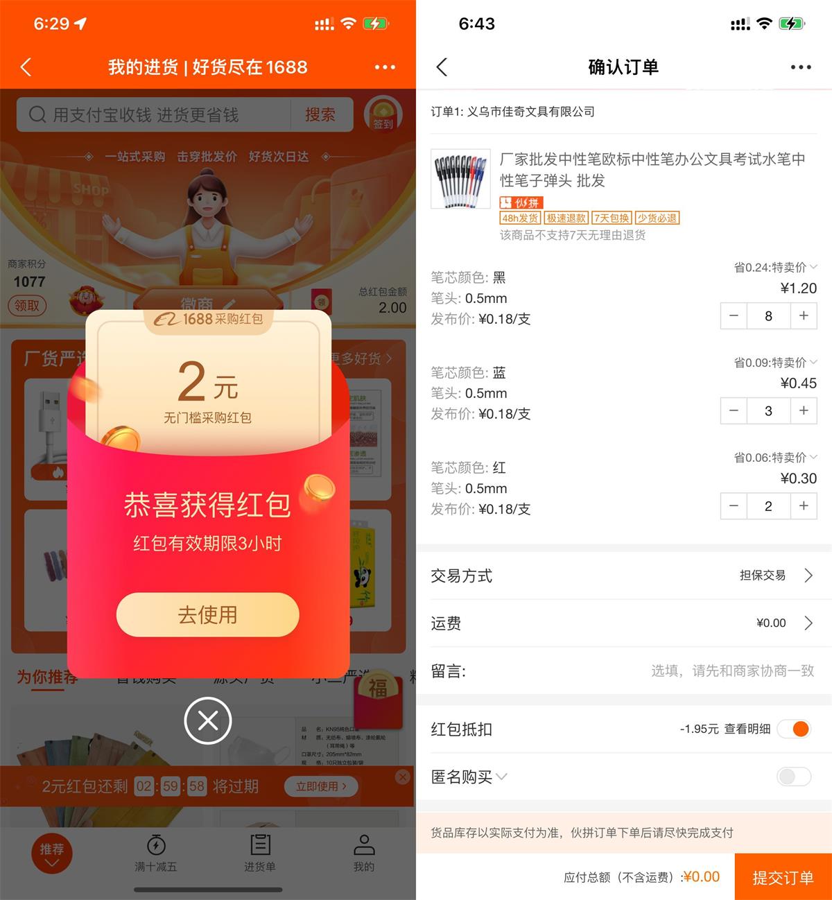 支付宝部分人0元领13支笔 第3张插图