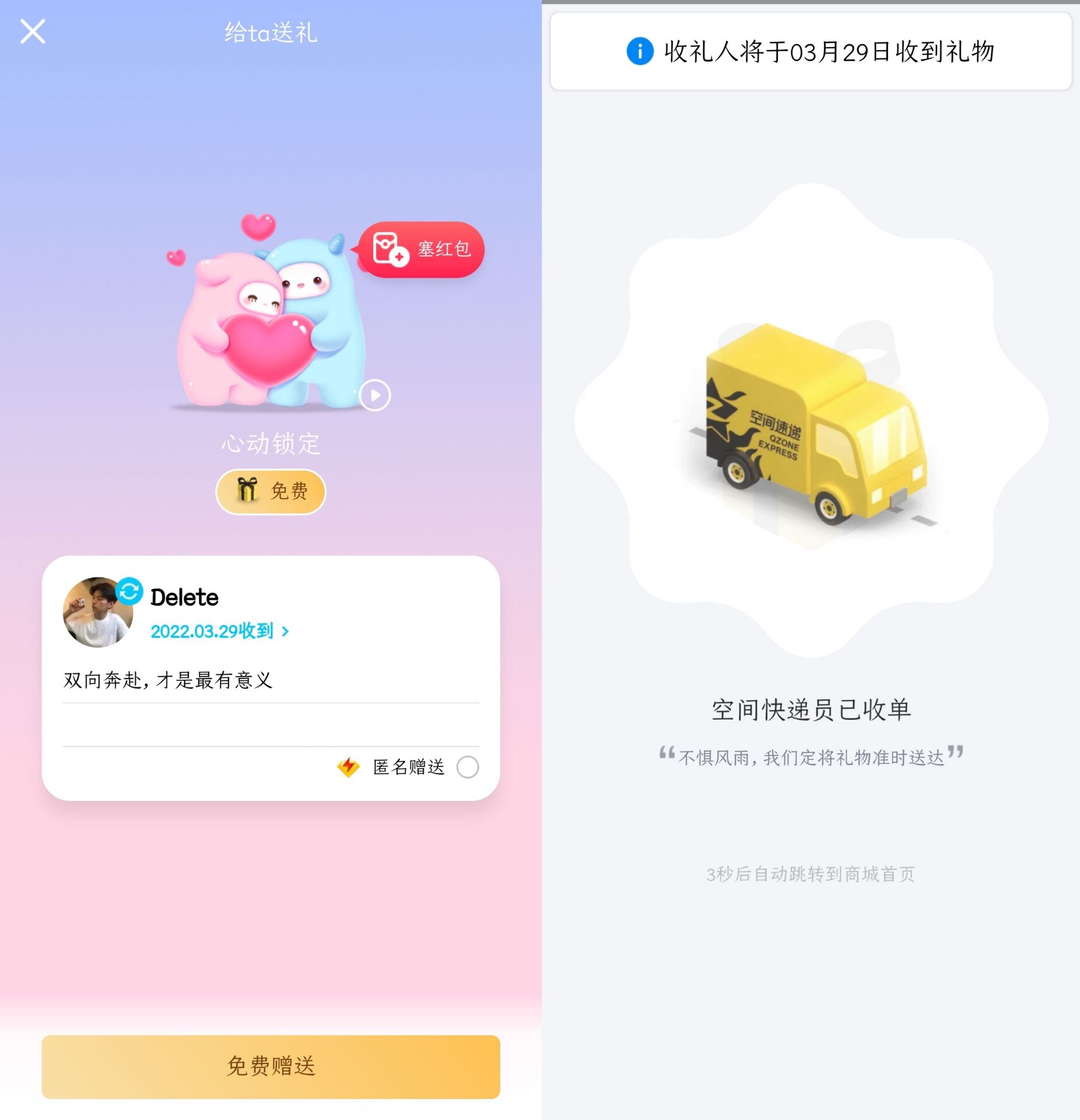 无限送QQ免费礼物2.0配合黄鸟抓包可实现自动发送 第3张插图