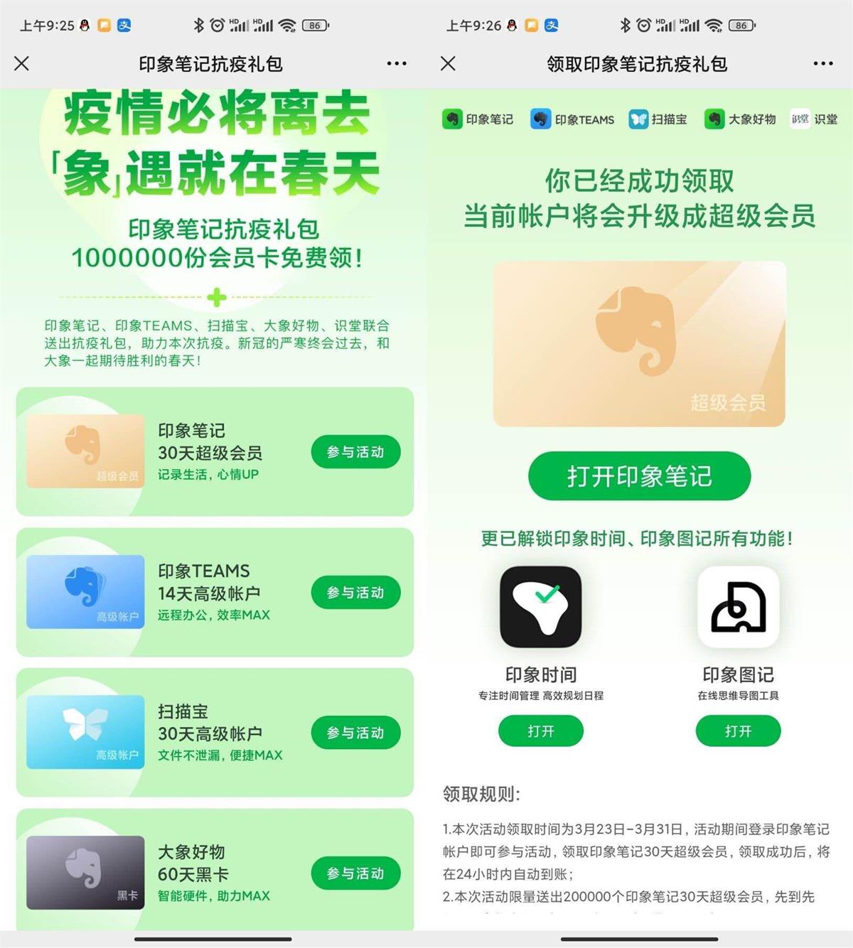 免费领30天印象笔记超级会员 第3张插图