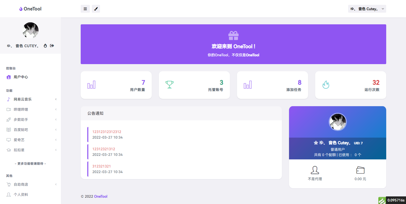 OneTool - 壹助手 多平台助手程序 全解密版 第3张插图