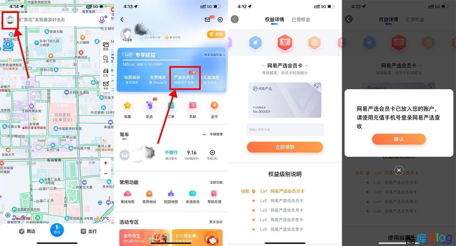免费领取网易严选纯享会员月卡 第3张插图