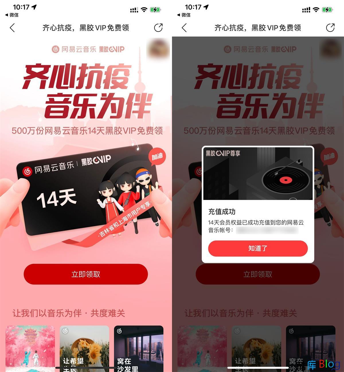 网易云音乐免费领17天黑胶会员 第3张插图